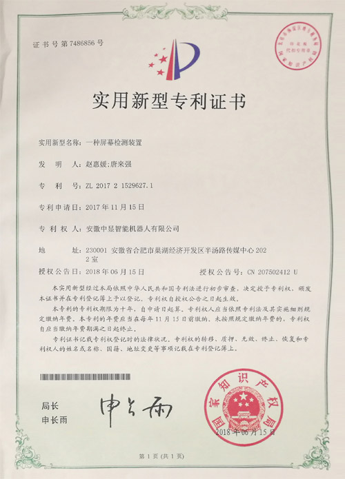 一種屏幕檢測(cè)裝置