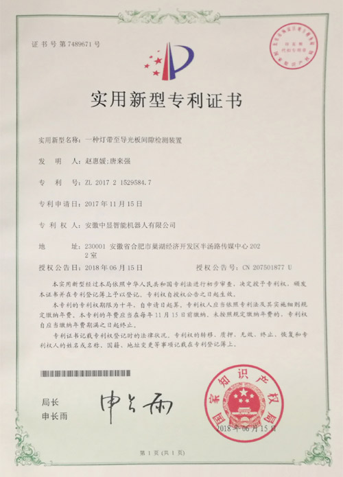 一種燈帶至導(dǎo)光板間隙檢測(cè)裝置