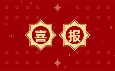 喜報(bào)！！恭賀中顯智能成功認(rèn)定國(guó)家專精特新“小巨人”！